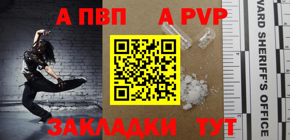 A-PVP кристаллы Старая Купавна