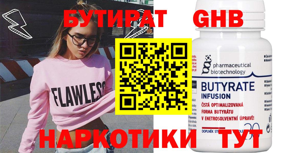Старая Купавна  Бутират  Вход с VPN  БУТИРАТ 99% 