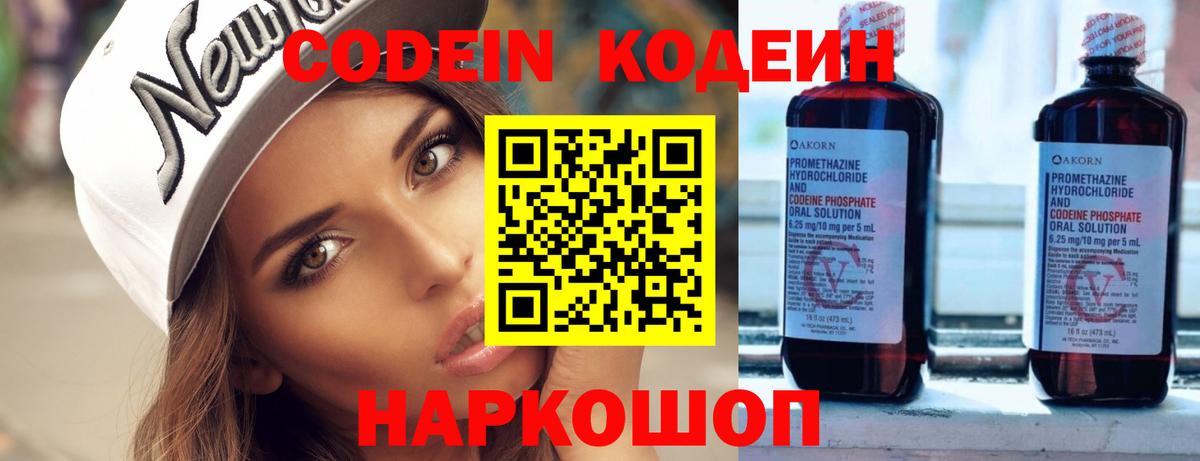 Старая Купавна  Кодеиновый сироп Lean Purple Drank  Вход с VPN 