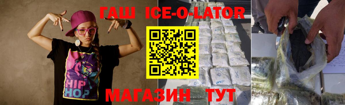 ГАШИШ ice o lator Старая Купавна