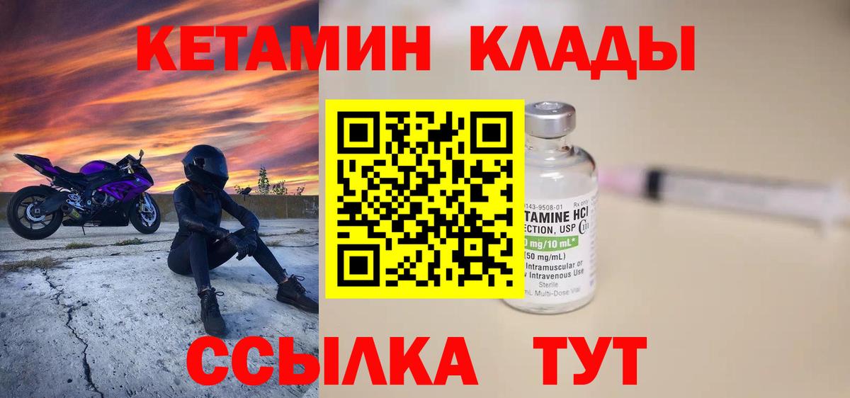 Кетамин ketamine  Вход с VPN  Старая Купавна 