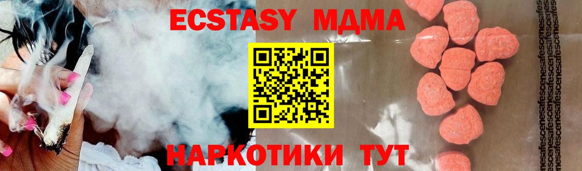 МДМА кристаллы  Вход с VPN  Старая Купавна 